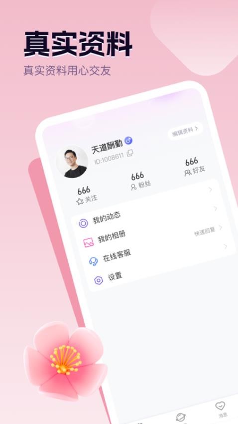 执子之手app手机版