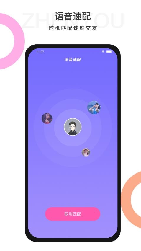 珍友交友app