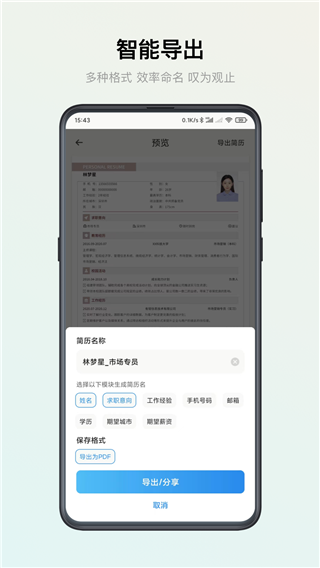 智能简历最新版