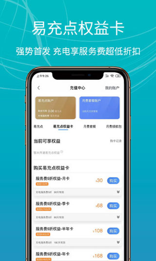 e充站app正版