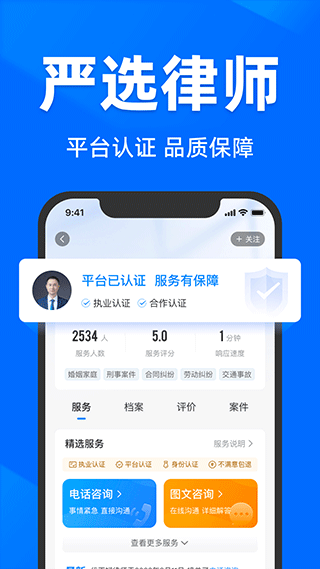 法临网咨询app