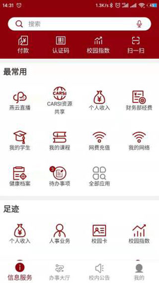 北京大学app2024版