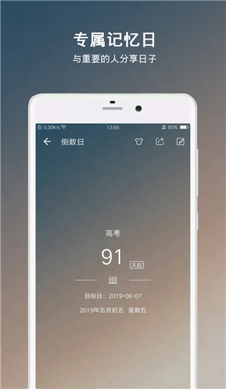 倒数日2024版app