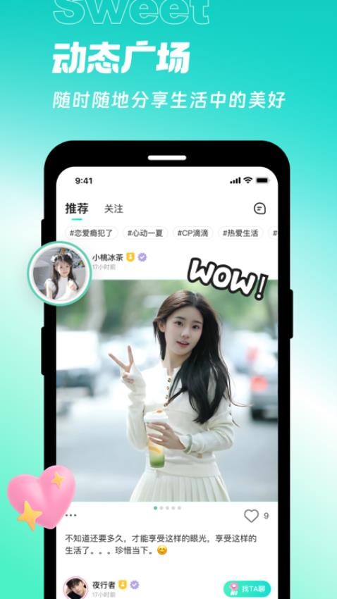 甜意正式版app