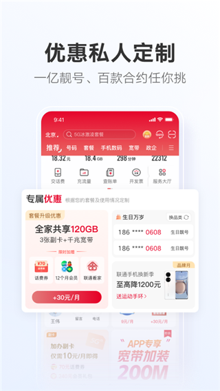 中国联通app2024版