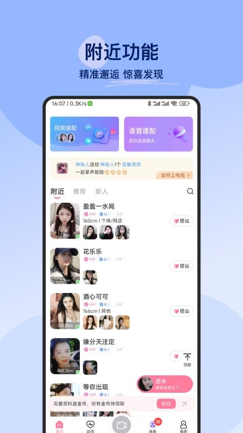 附近必聊app