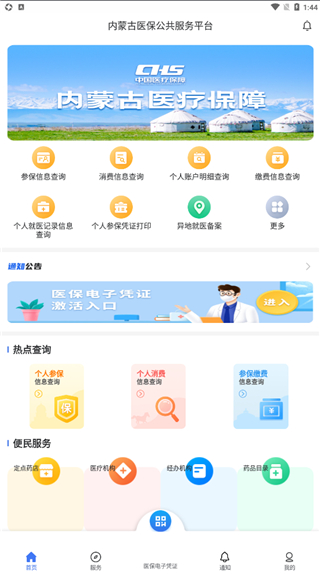 内蒙古医保app新版