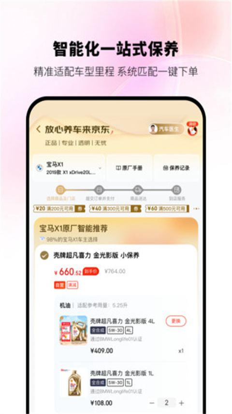 京东京车会app2024版