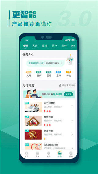 国寿e宝app