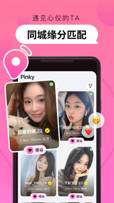 Pinky官方版app