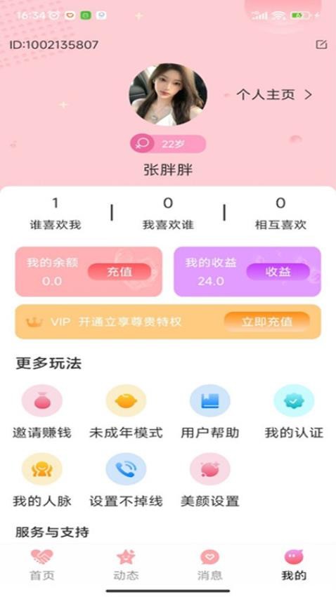 念她app2024版