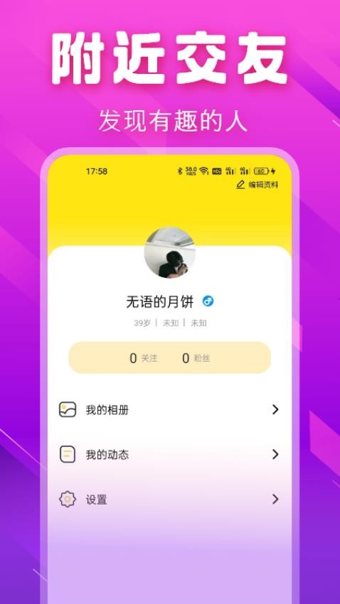 心意聊交友app