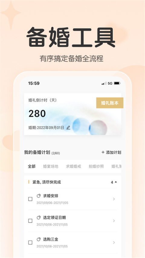 找我婚礼app