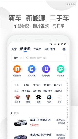 汽车报价大全app手机版