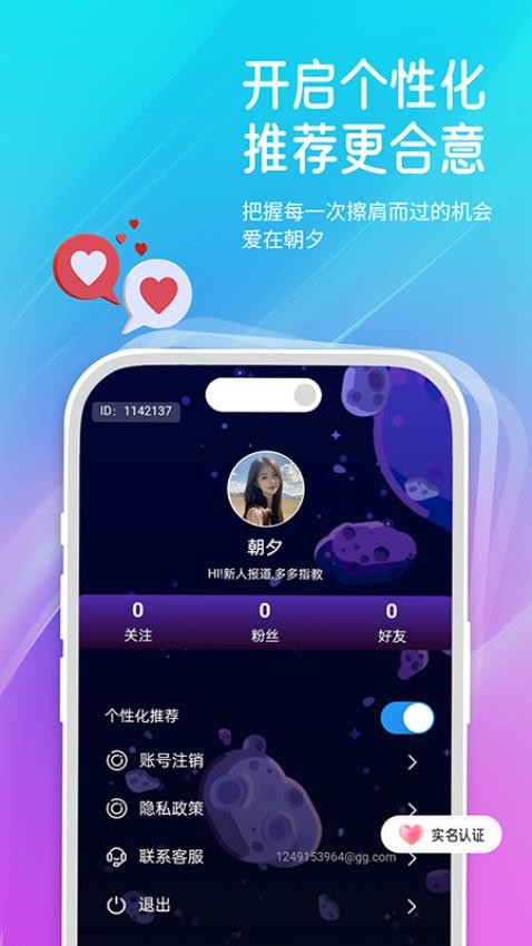 伊缘交友手机版app