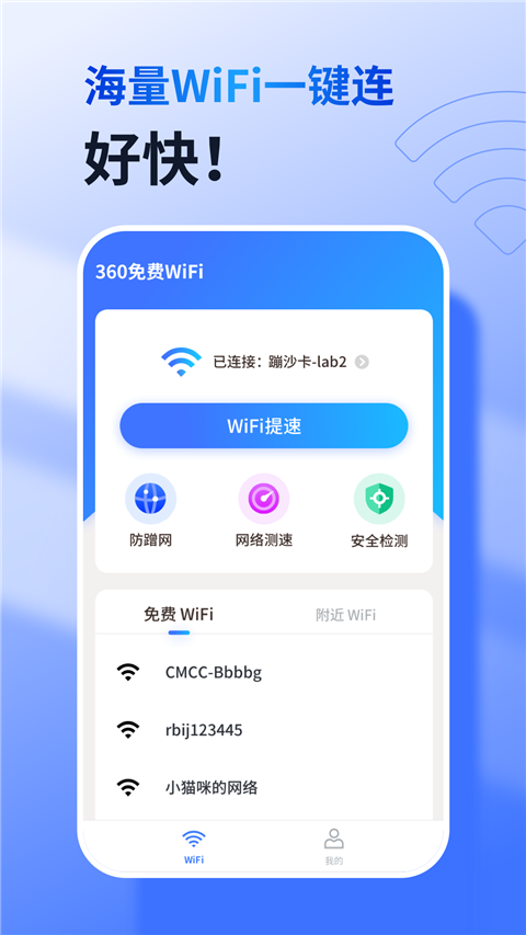 360免费wifi官方版