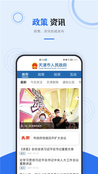 天津政务服务app