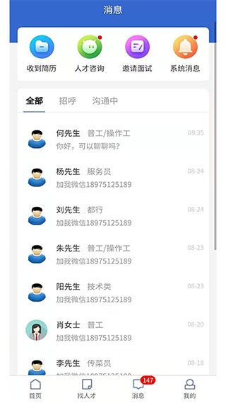 长沙市人才网app