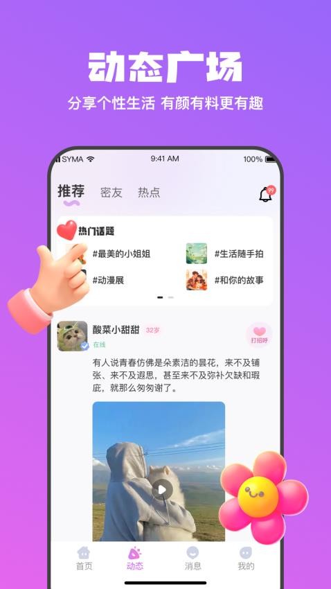 欢梦app手机版