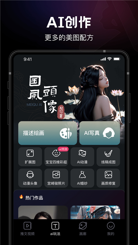 美趣ai最新版app