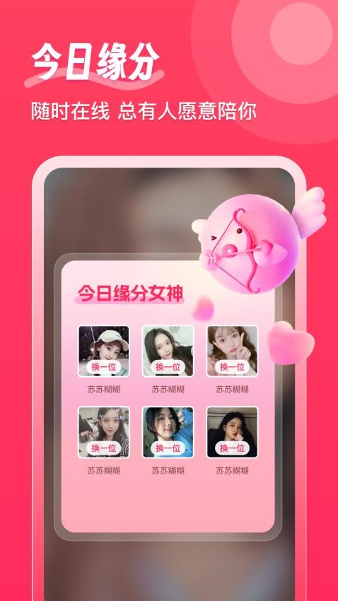 缘识陌生人相知相遇真心有缘人APP