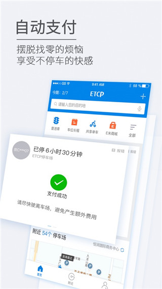 etcp停车app2024版