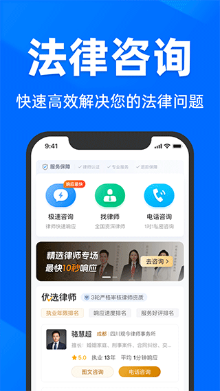 法临网咨询app