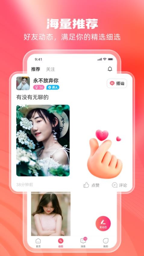 欢恋app