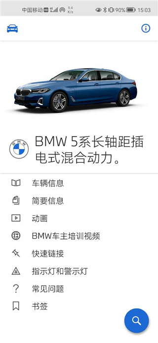 BMW驾驶指南安卓版