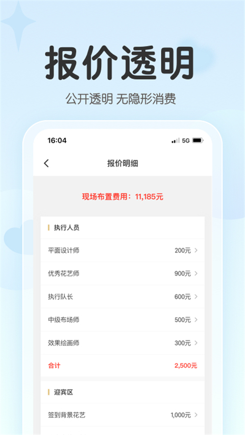 找我婚礼app