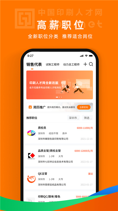 中国印刷人才网官方版app