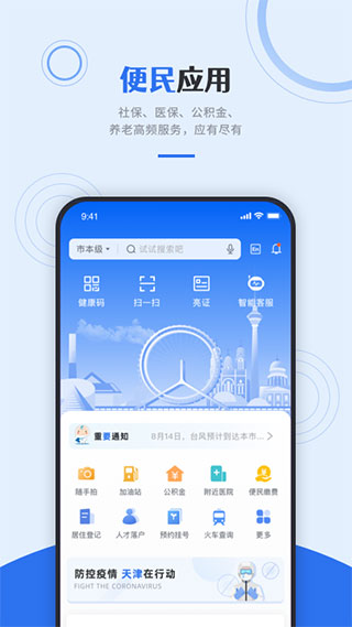 网信天津app2024新版(津心办)