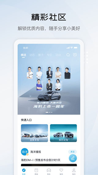 比亚迪海洋app新版