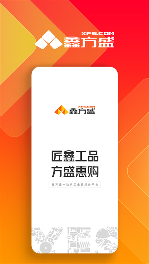 鑫方盛最新版app