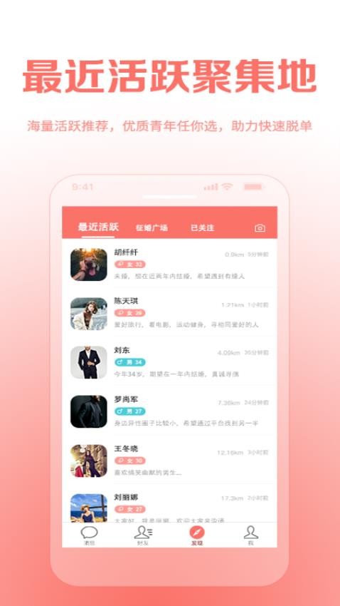 结亲家app手机版