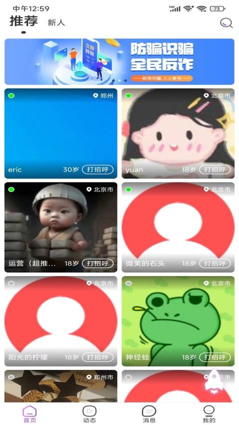 爱陌交友app最新版