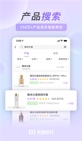 美丽修行app官方版