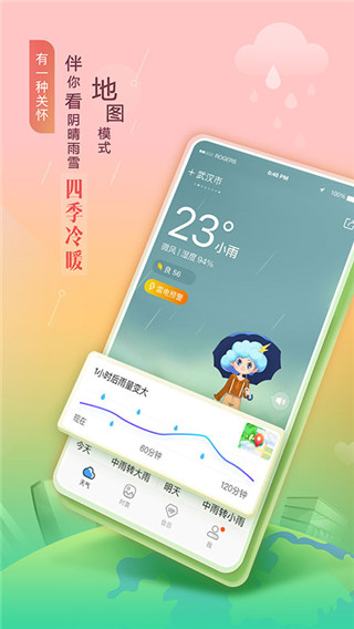 墨迹天气鸿蒙版