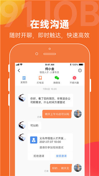恒信人才网招聘app官方版