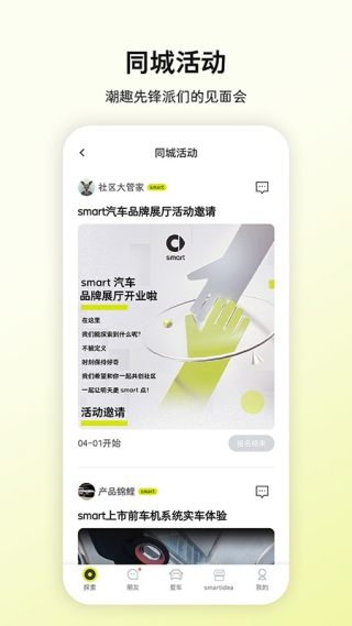 smart汽车app手机版