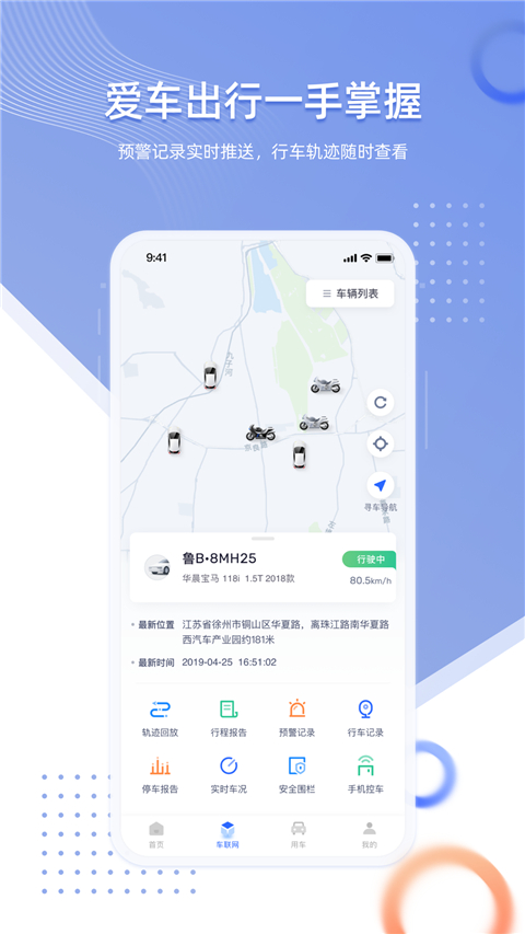 智车管家app2024版