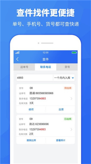 驿站助手app