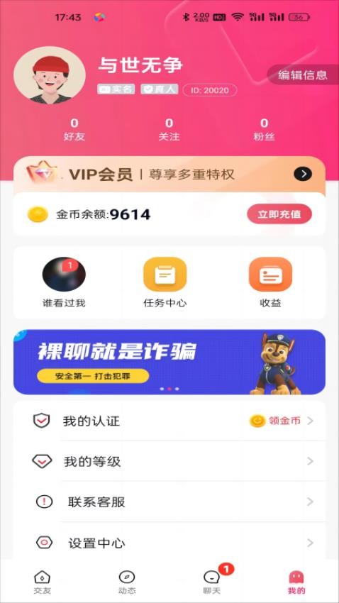 新欢app