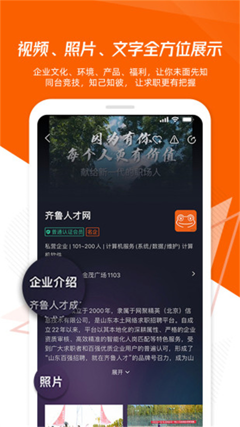 齐鲁人才网app