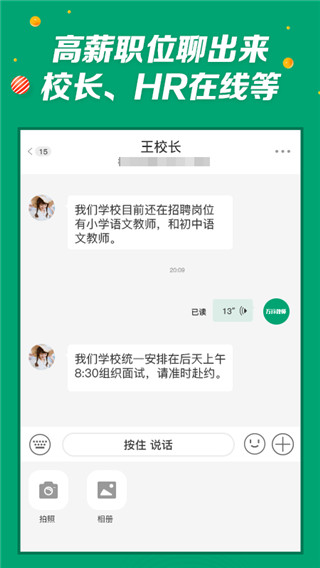 万行教师人才网app新版