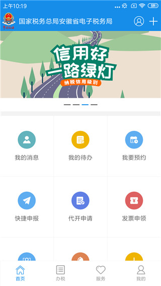 皖税通app新版