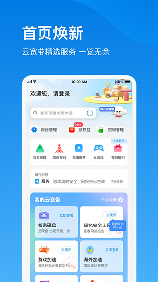 上海电信云宽带app最新版