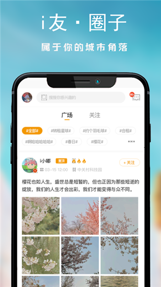 i友未来社区app