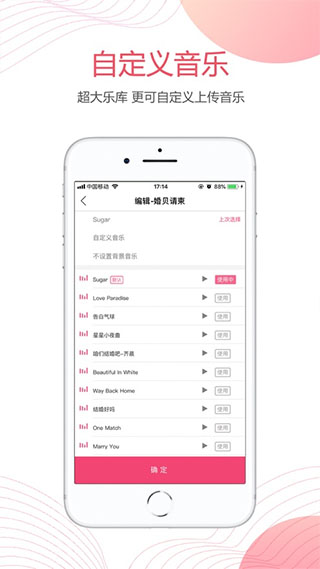 婚贝请柬app最新版