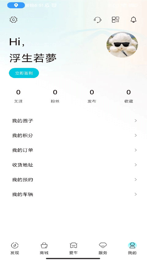 奇瑞新能源汽车app官方版